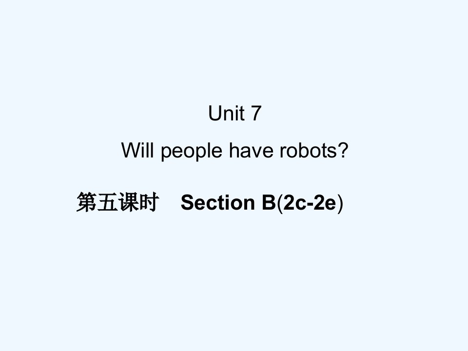 【四清导航】八年级英语上册