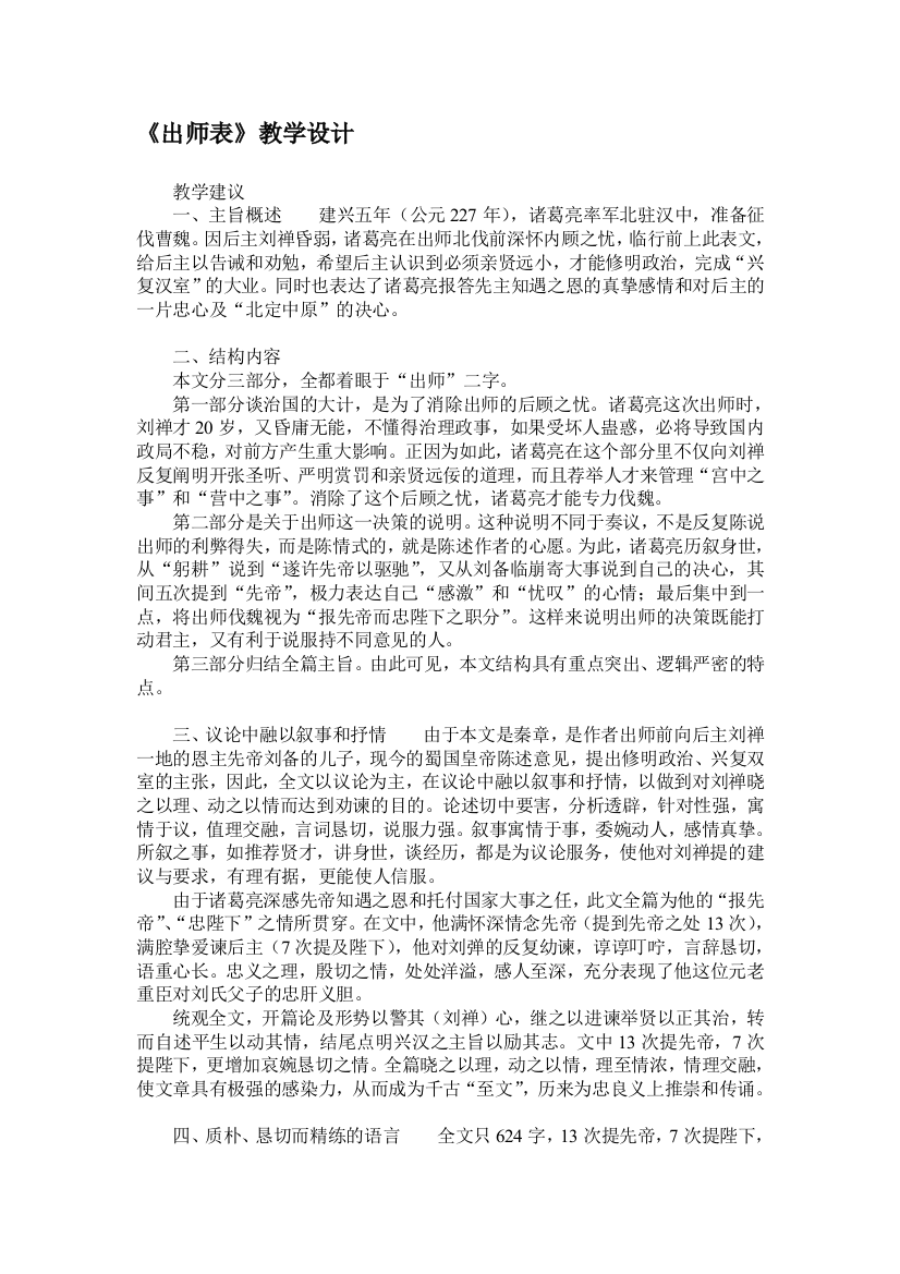 出师表教学设计1