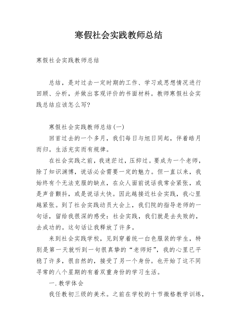 寒假社会实践教师总结