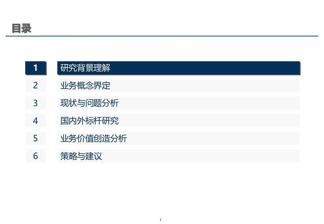 中国移动ICT业务发展策略研究