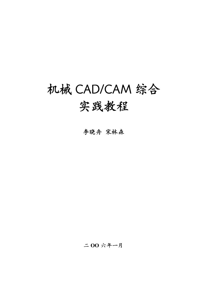 机械cadcam实践教程