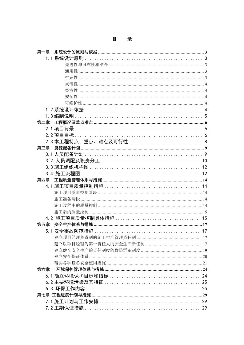 施工组织设计楼控部分替换