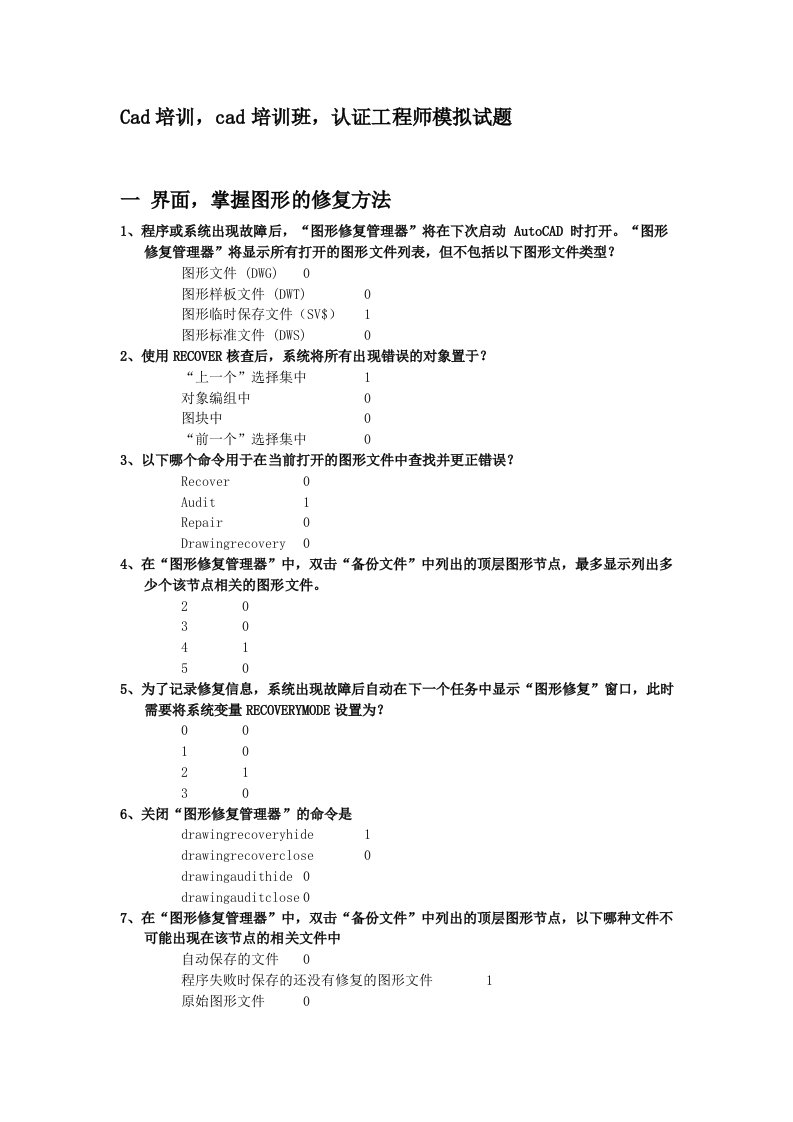 cad培训班高级工程师完全考题