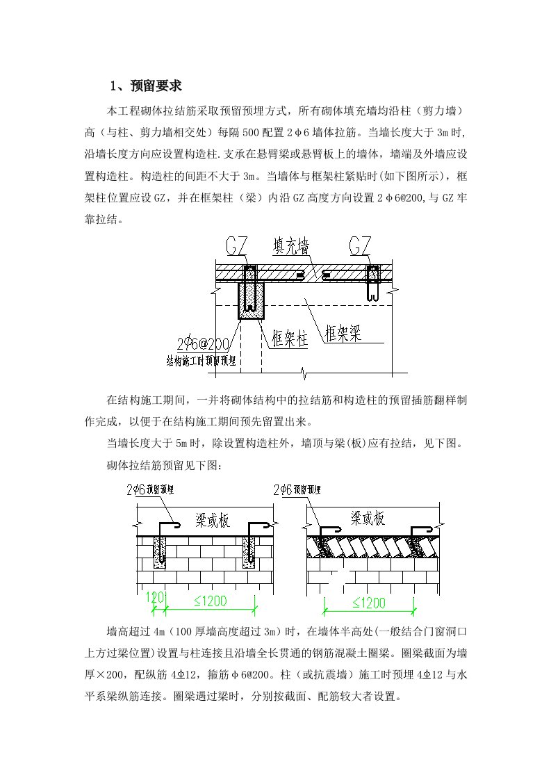 砌体拉结筋做法