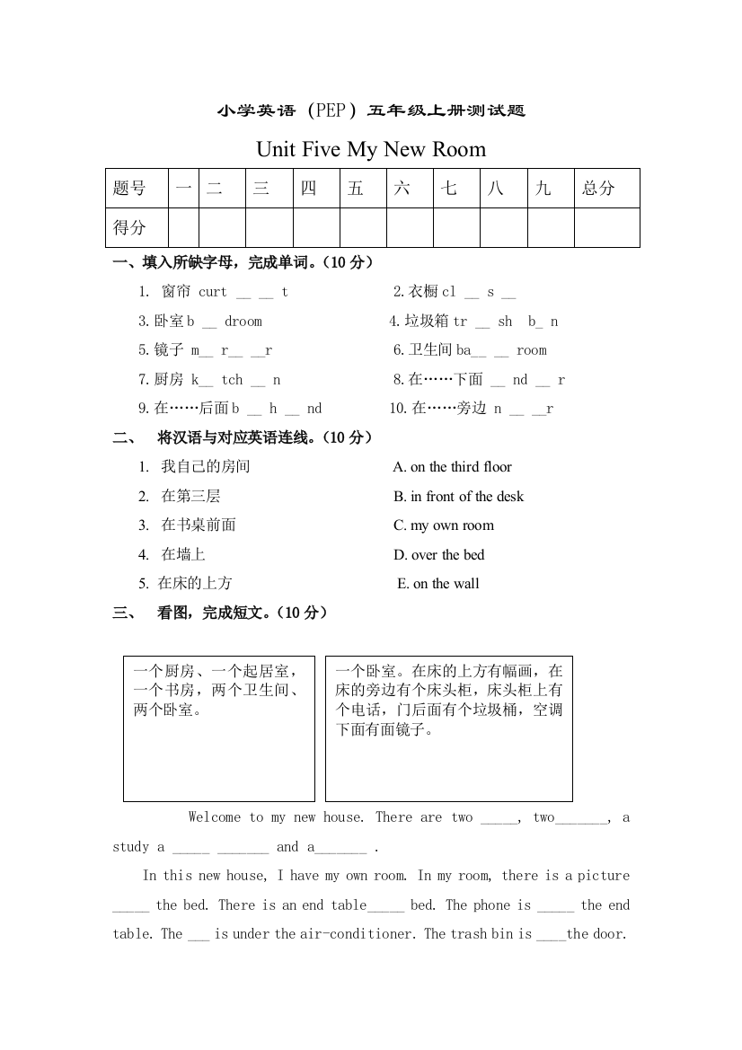 小学英语第五单元测试题