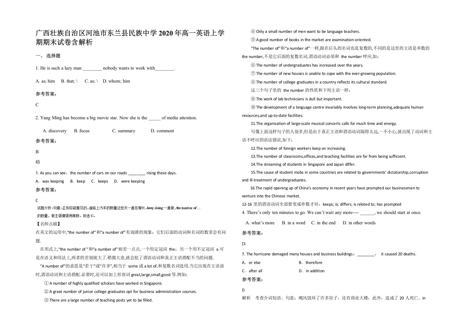 广西壮族自治区河池市东兰县民族中学2020年高一英语上学期期末试卷含解析