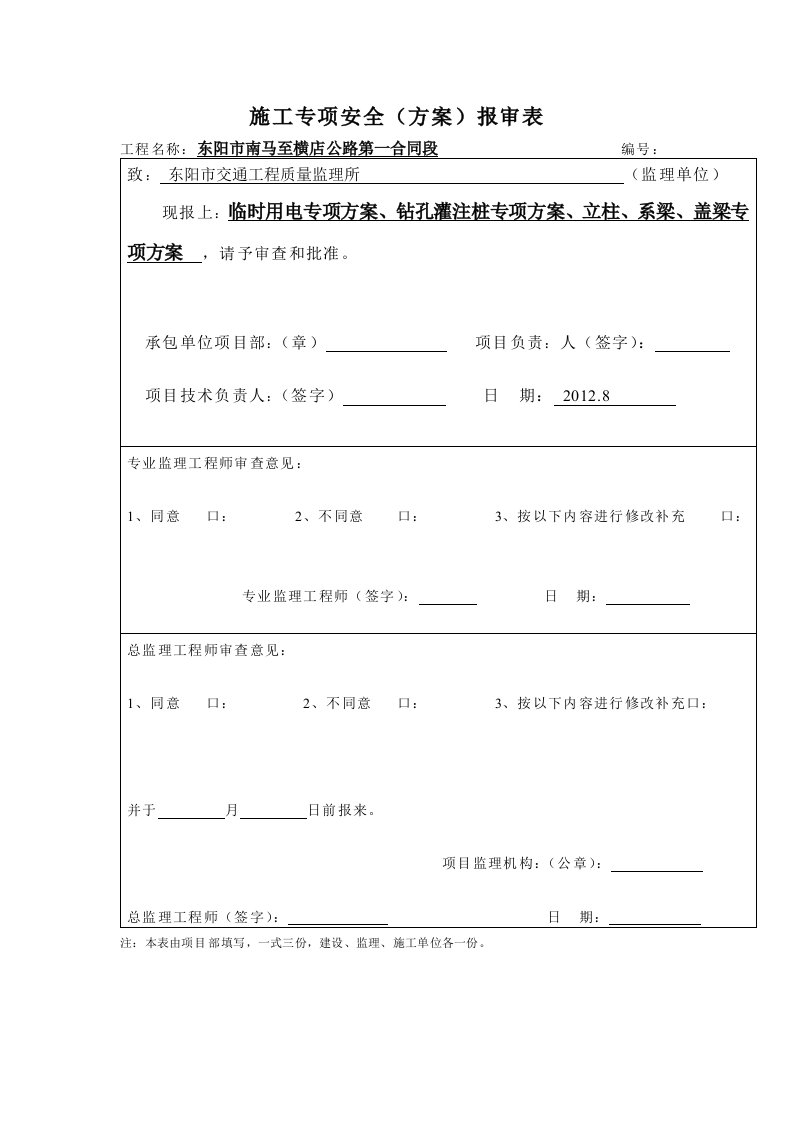 冲击钻钻孔灌注桩安全专项施工方案