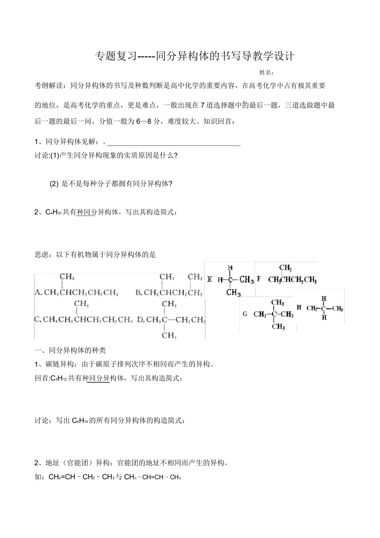 沪科版高中化学高三一轮专题复习同分异构体书写导学案设计