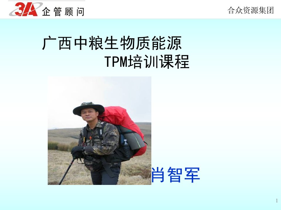 TPM设备管理培训资料