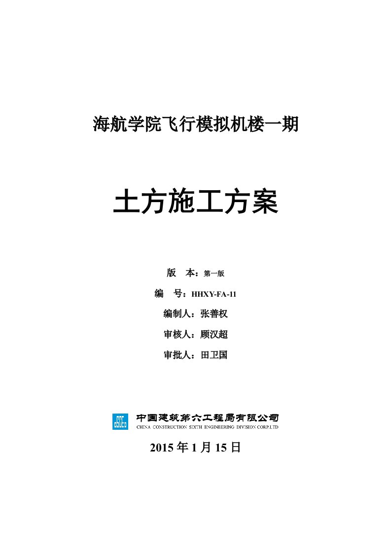 建筑工程-海航学院飞行模拟机楼一期土方方案