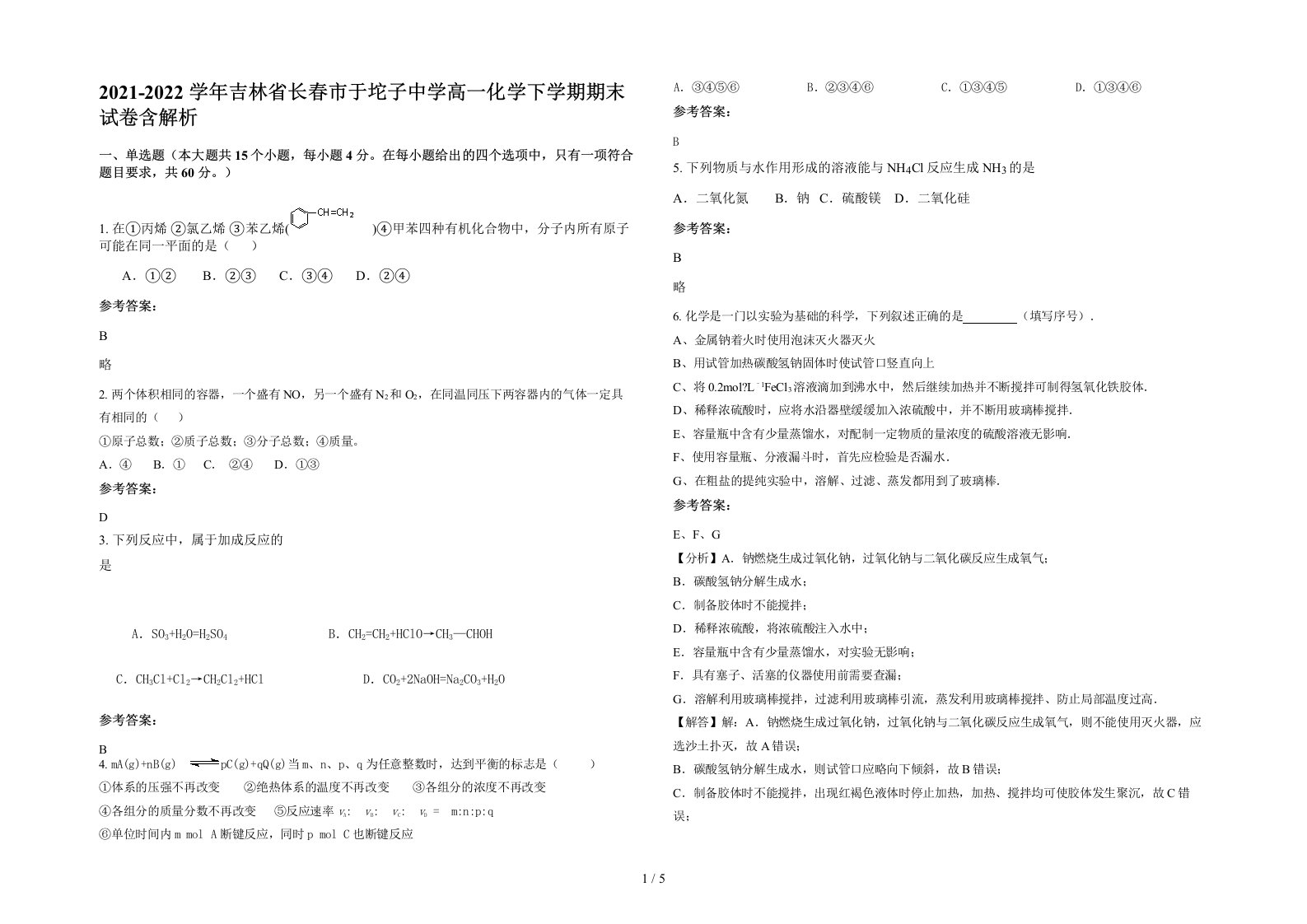 2021-2022学年吉林省长春市于坨子中学高一化学下学期期末试卷含解析