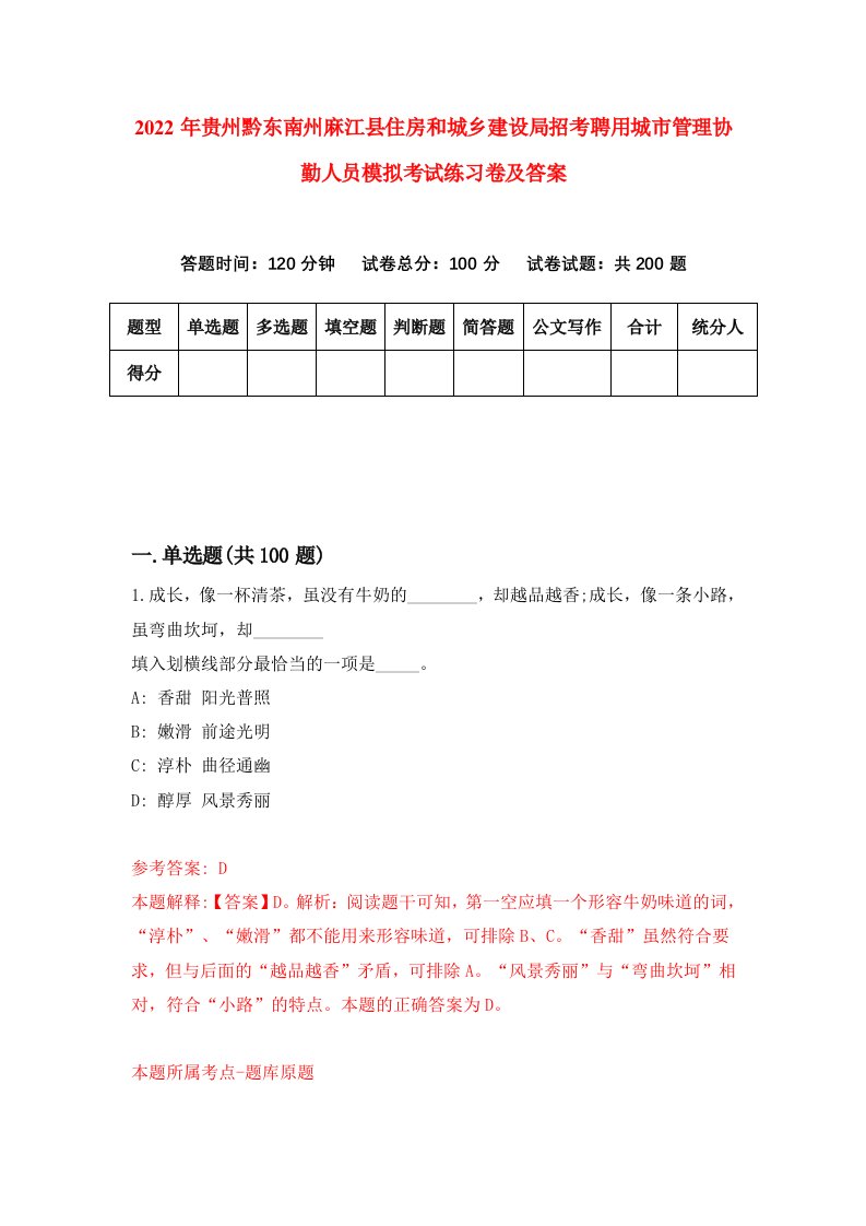 2022年贵州黔东南州麻江县住房和城乡建设局招考聘用城市管理协勤人员模拟考试练习卷及答案第9卷