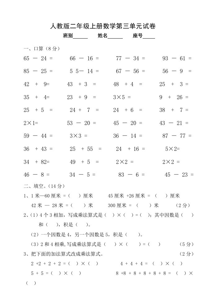 小学二年级上册数学第三单元角的初步认识练习试卷