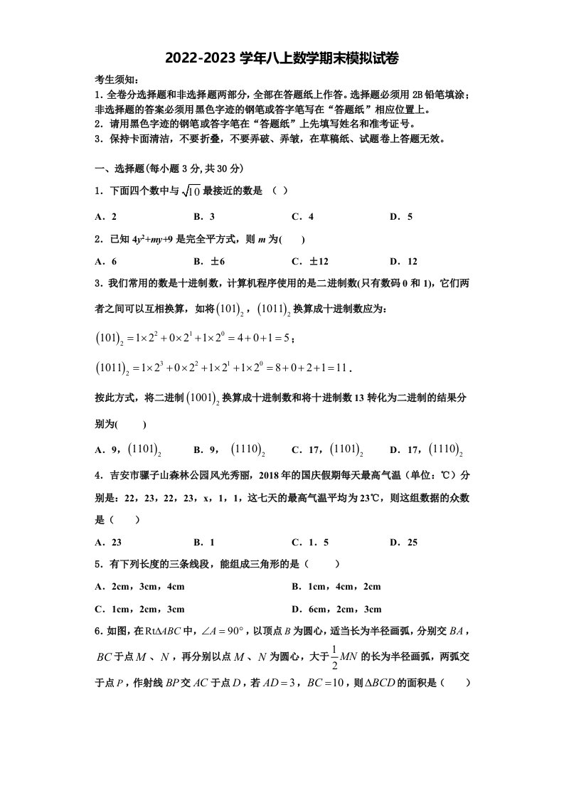 2022-2023学年天津市滨海新区名校八年级数学第一学期期末质量检测模拟试题含解析