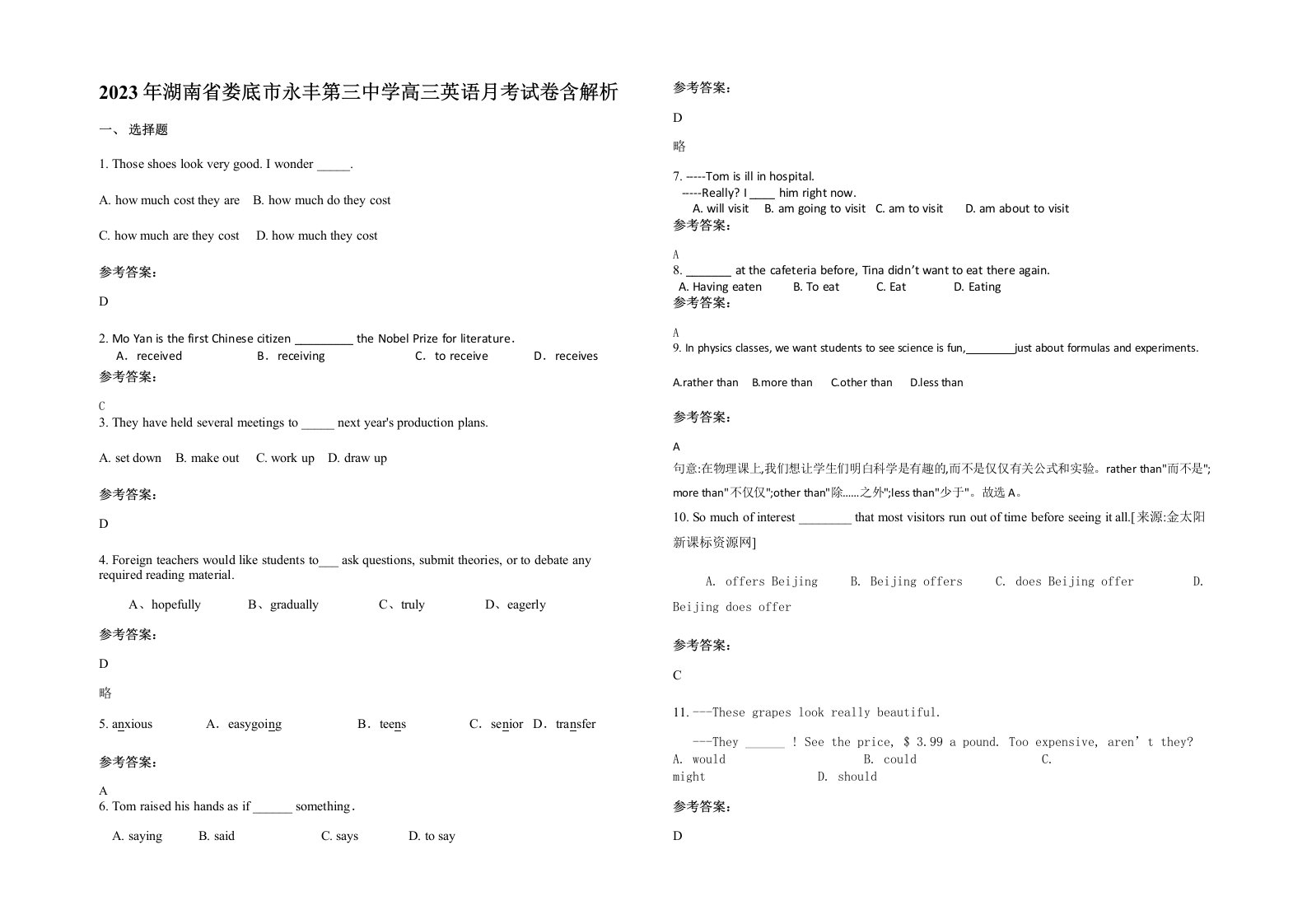 2023年湖南省娄底市永丰第三中学高三英语月考试卷含解析