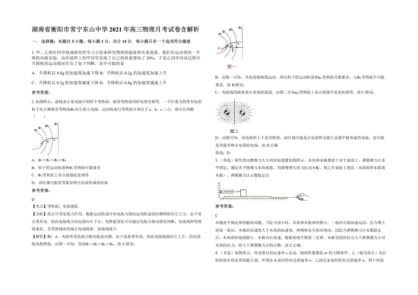 湖南省衡阳市常宁东山中学2021年高三物理月考试卷含解析