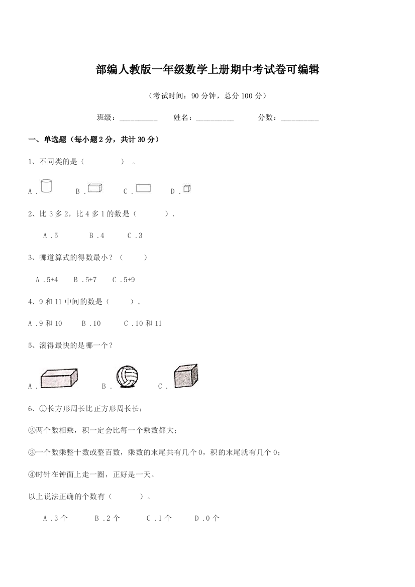 2020年部编人教版一年级数学上册期中考试卷可编辑