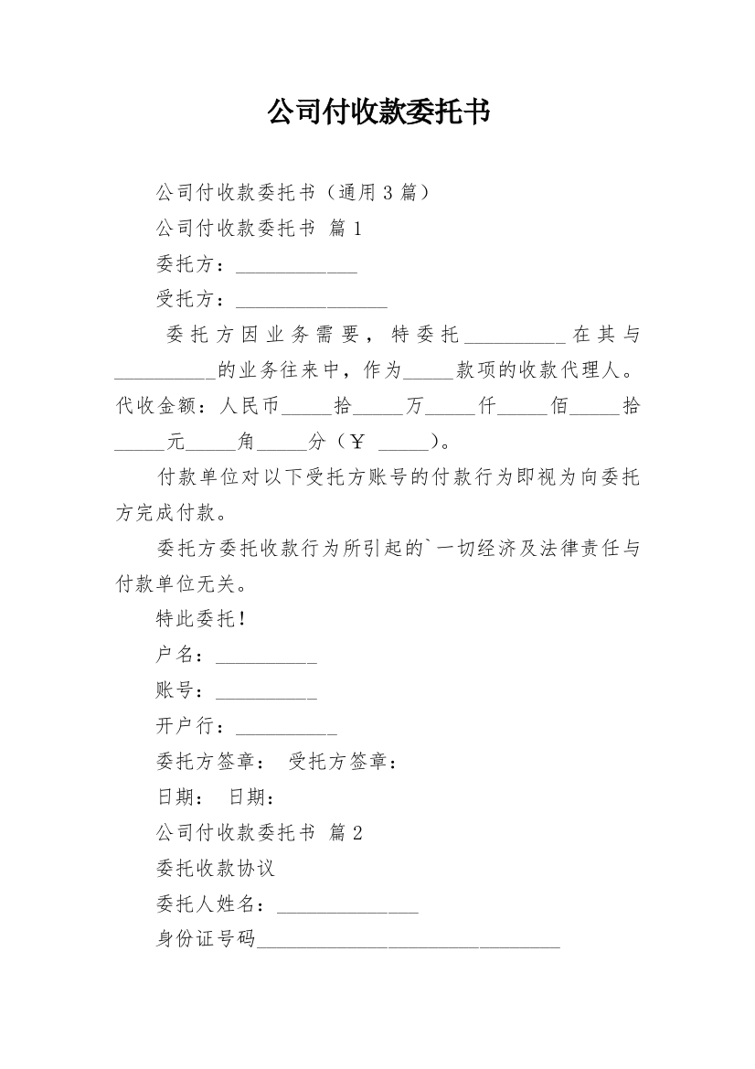 公司付收款委托书