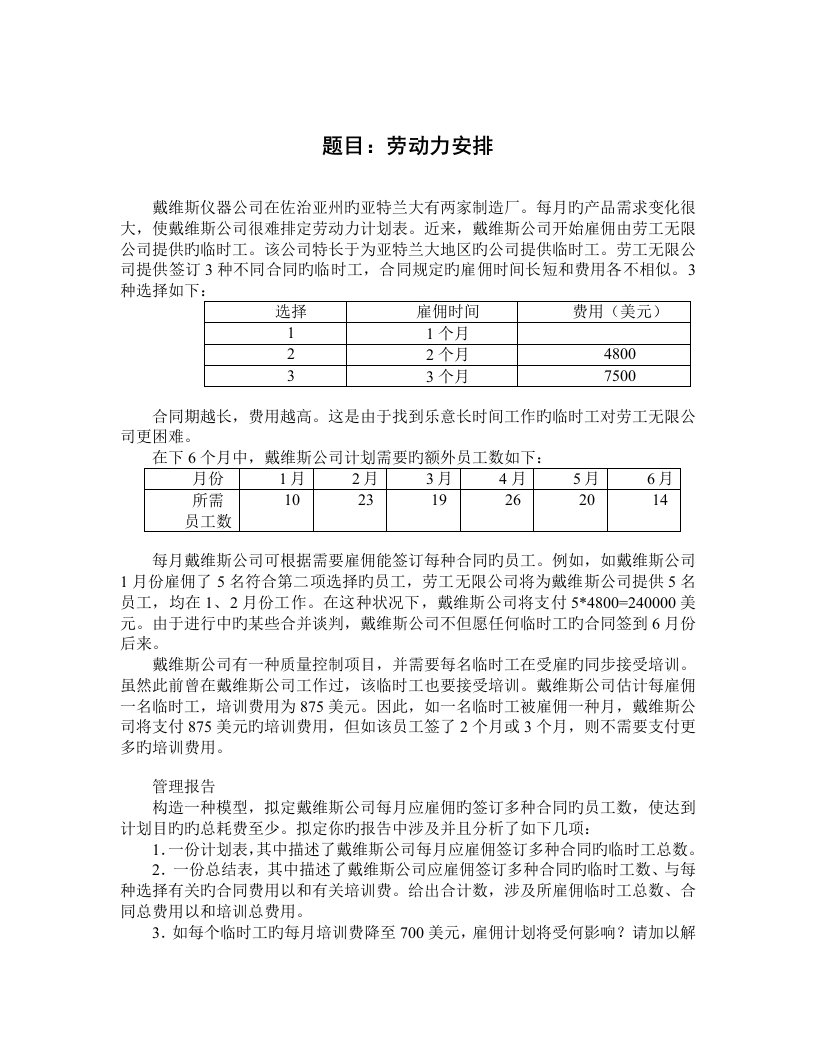 运筹学课程设计报告