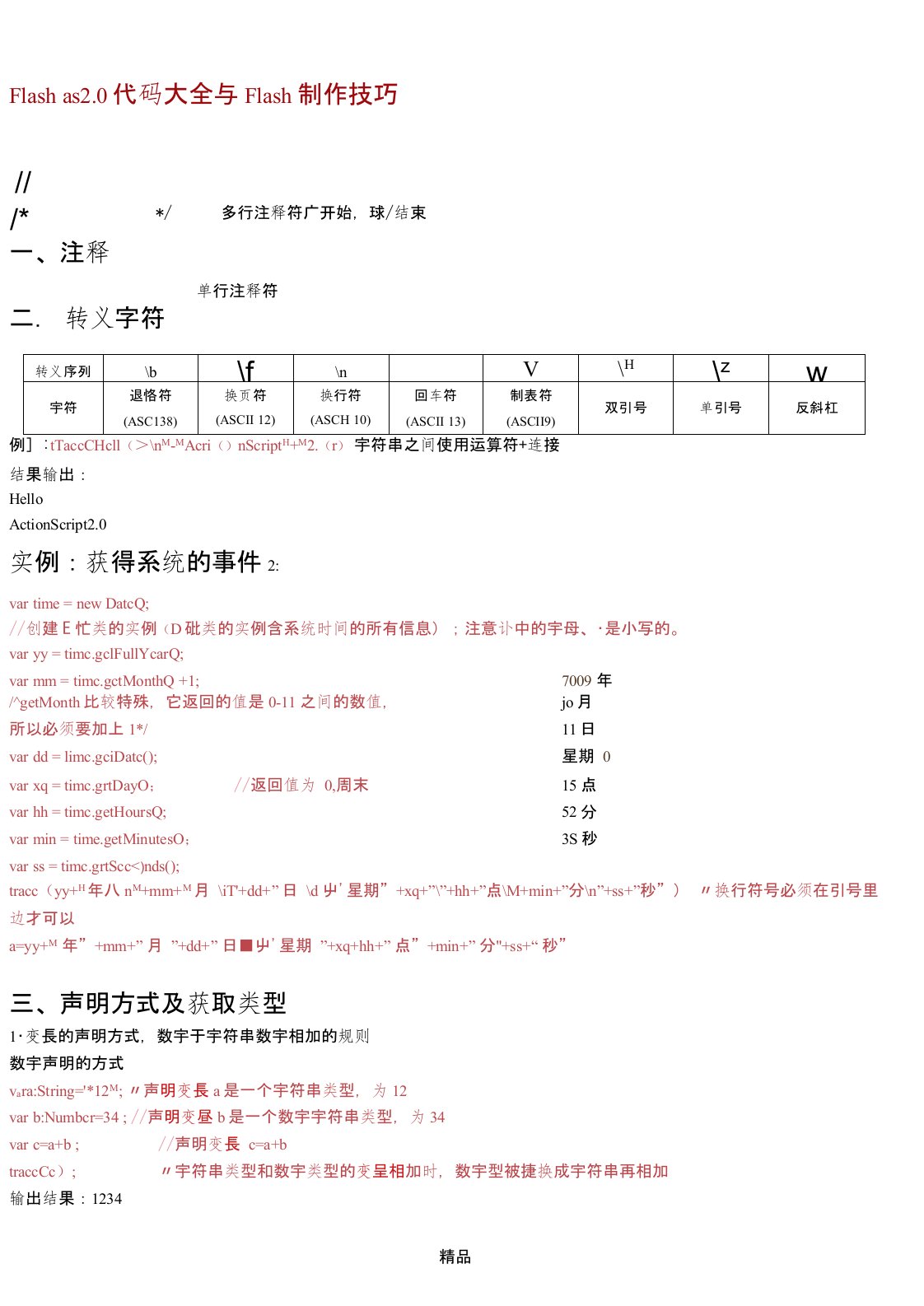 Flash-AS2.0代码大全