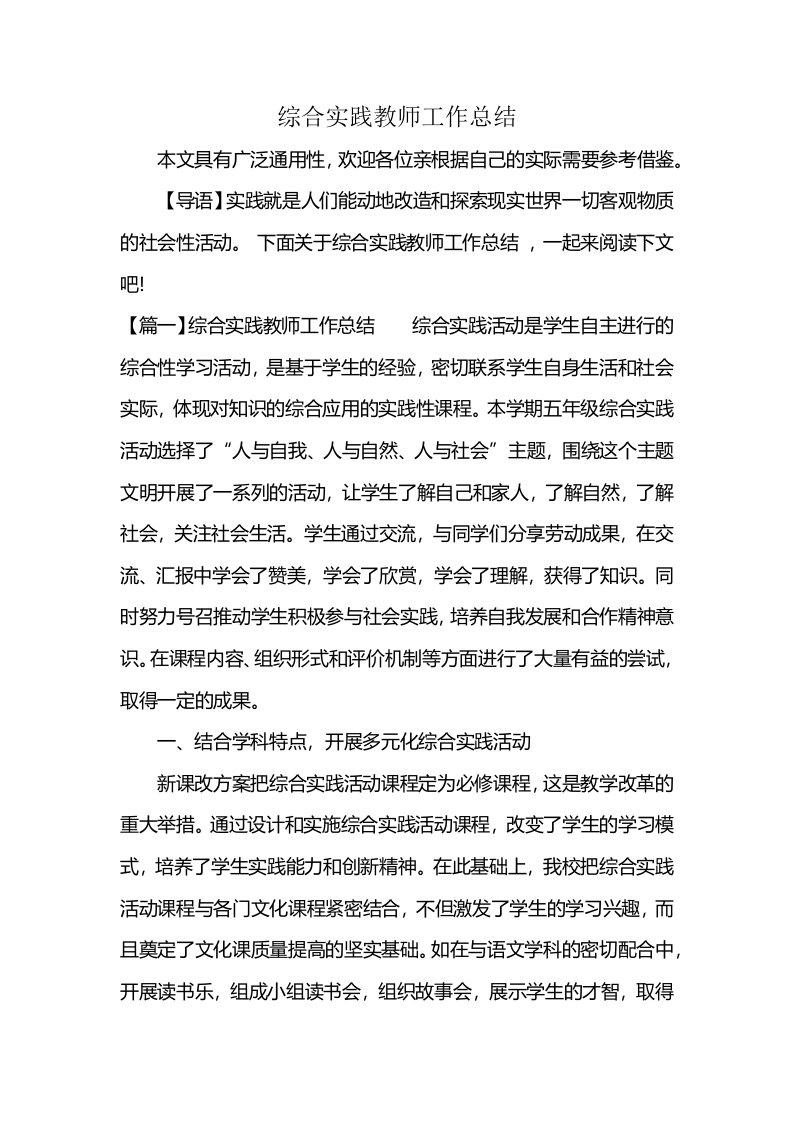 综合实践教师工作总结