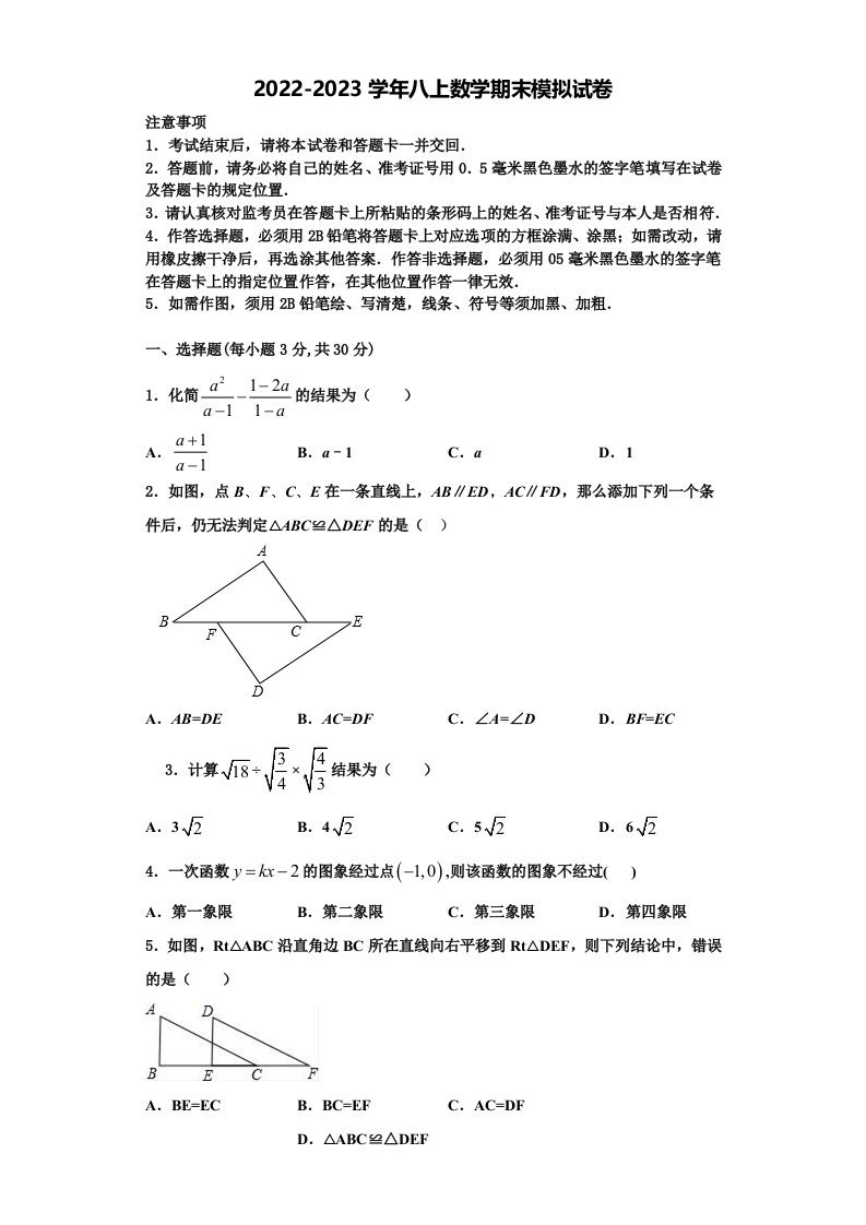 2023届天津滨海新区八年级数学第一学期期末学业水平测试模拟试题含解析