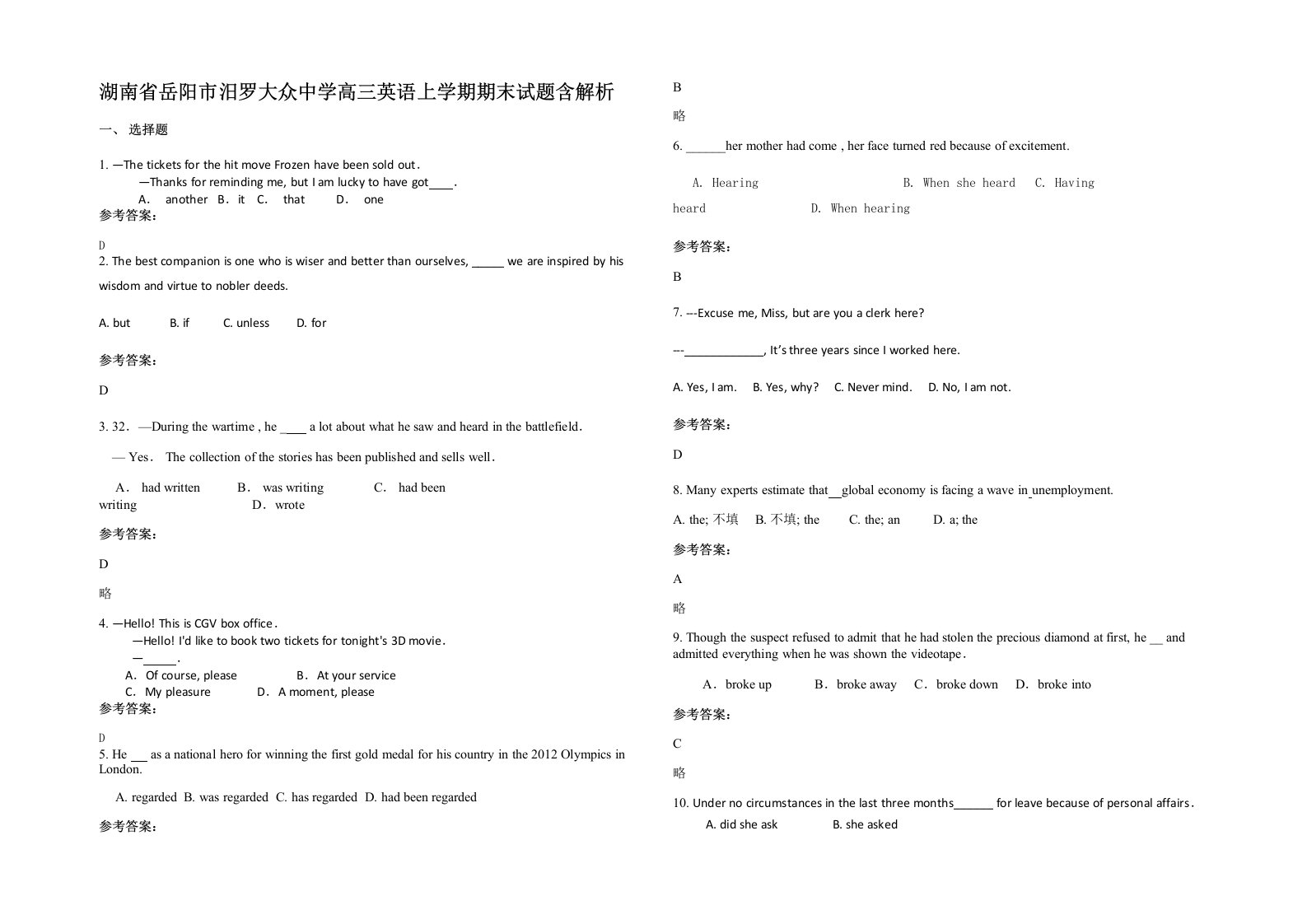 湖南省岳阳市汨罗大众中学高三英语上学期期末试题含解析