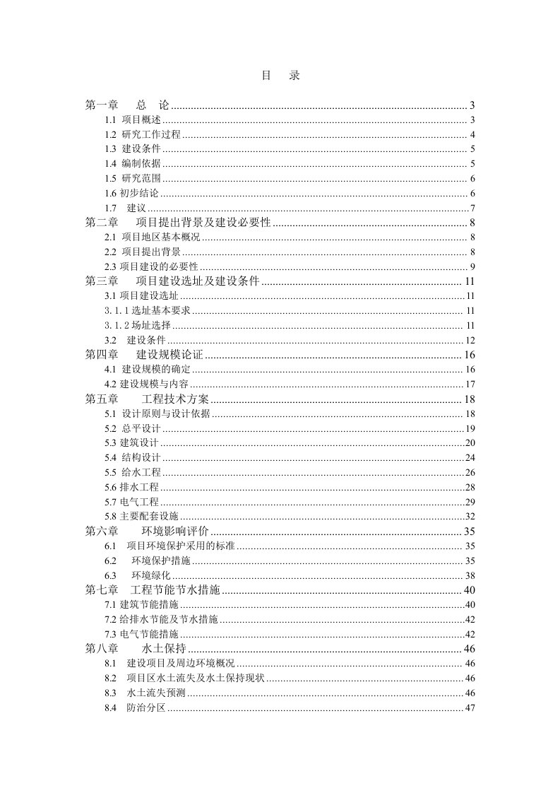 玉林市玉州区茂林镇泉塘小学教学楼等建设工程项目可行性研究报告