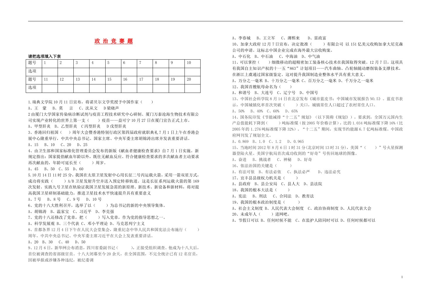 九级政治