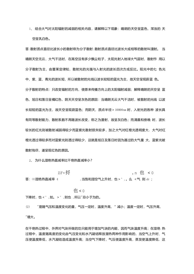 农业气象学答案