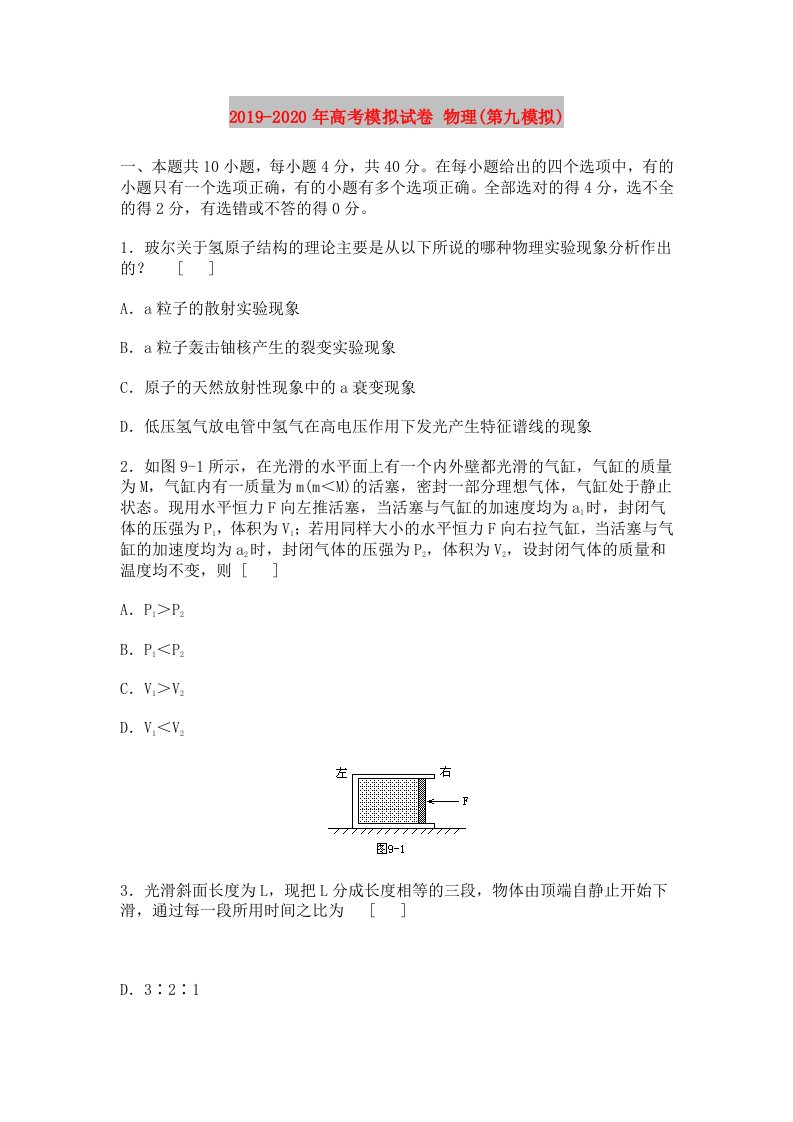 2019-2020年高考模拟试卷