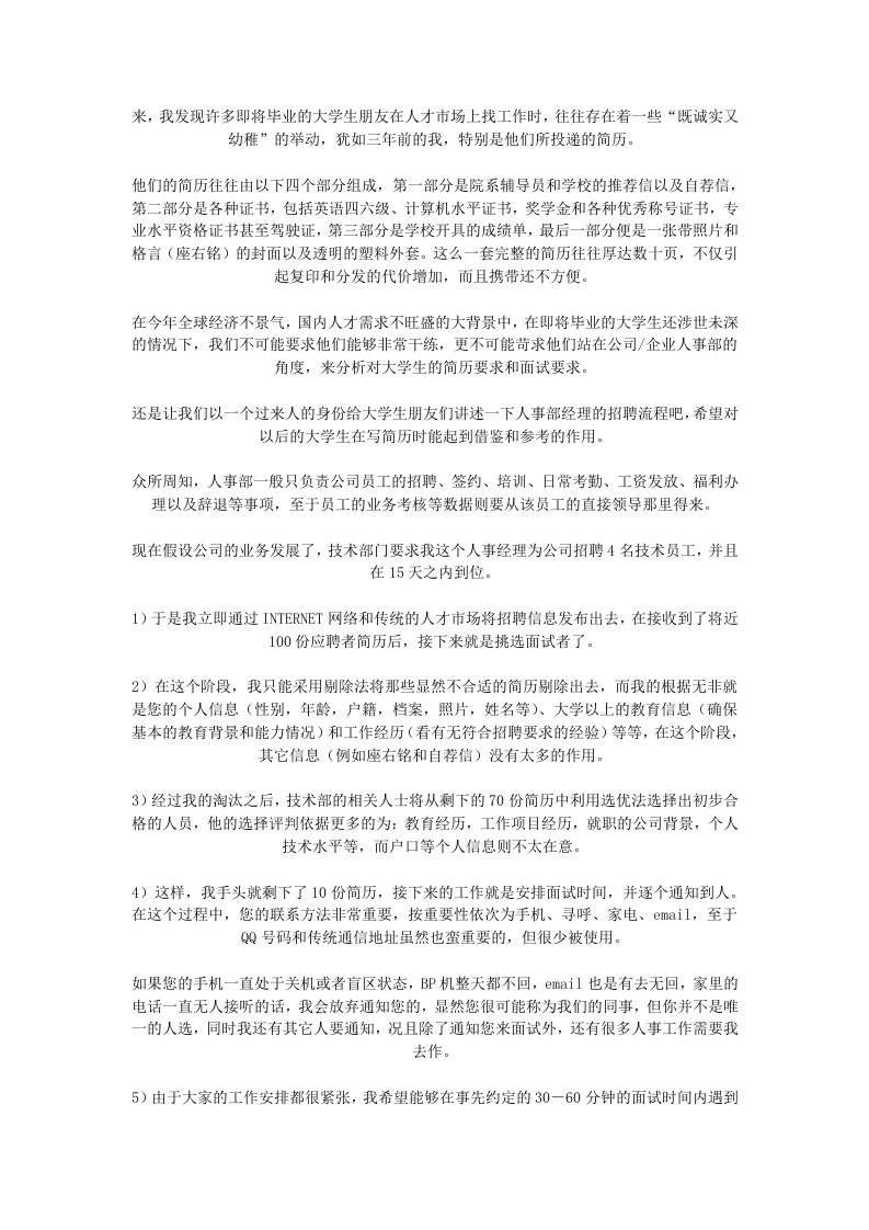 做一份言简意赅的简历