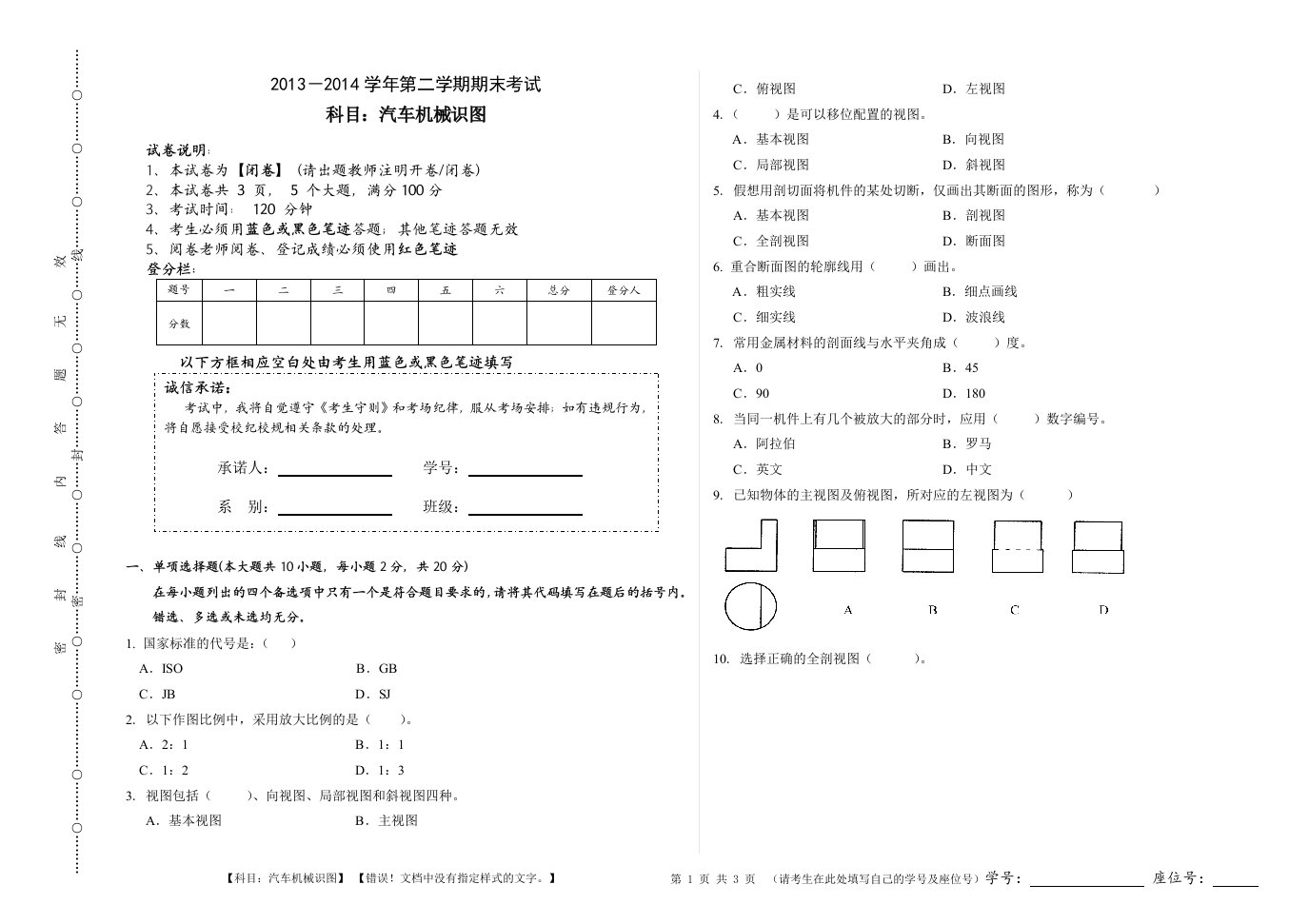 汽车机械制图试卷A