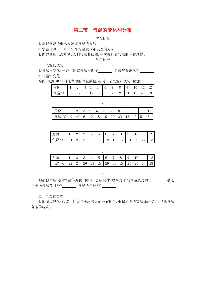 七年级地理上册