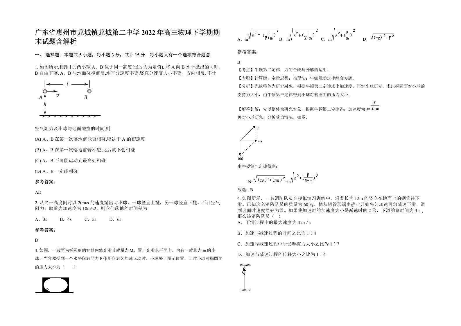 广东省惠州市龙城镇龙城第二中学2022年高三物理下学期期末试题含解析