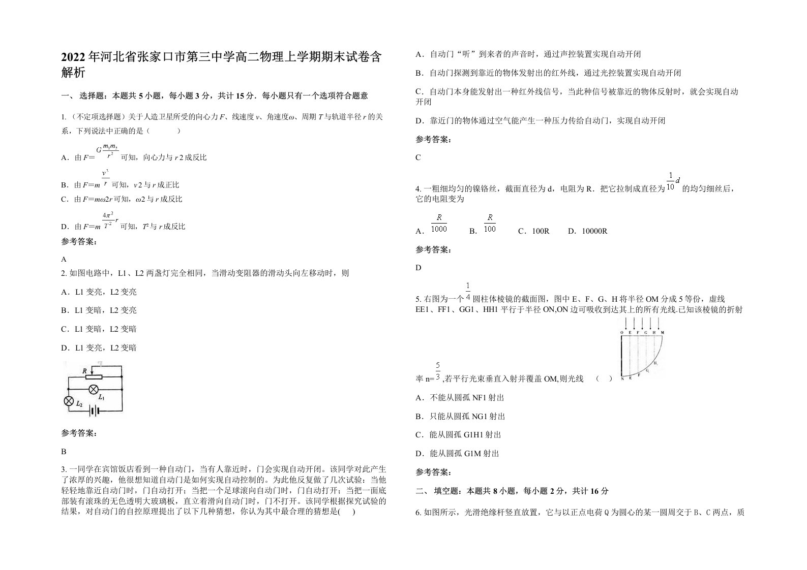 2022年河北省张家口市第三中学高二物理上学期期末试卷含解析