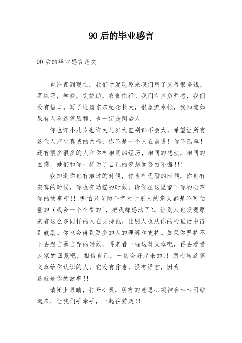 90后的毕业感言