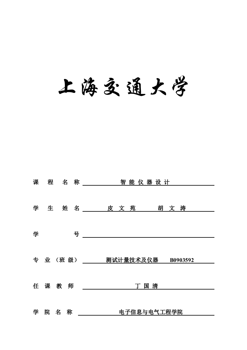 毕业设计基于单片机的智能交通灯控制系统的设计