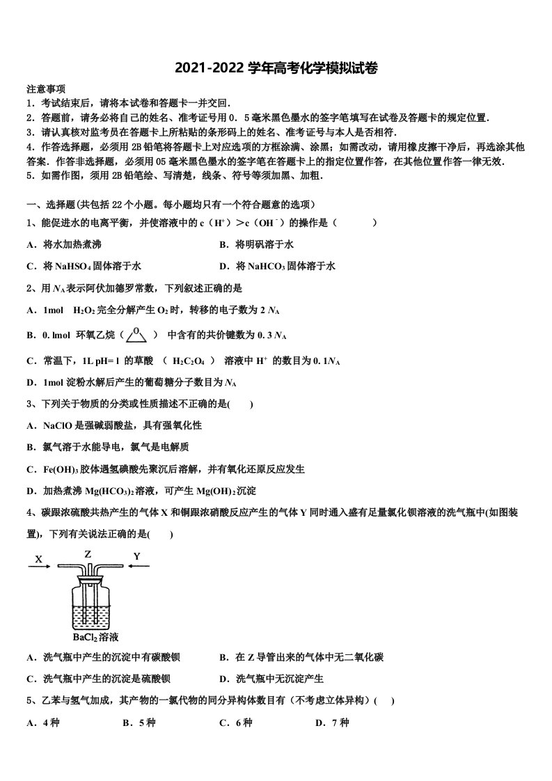 四川省绵阳市西平中学2022年高三压轴卷化学试卷含解析