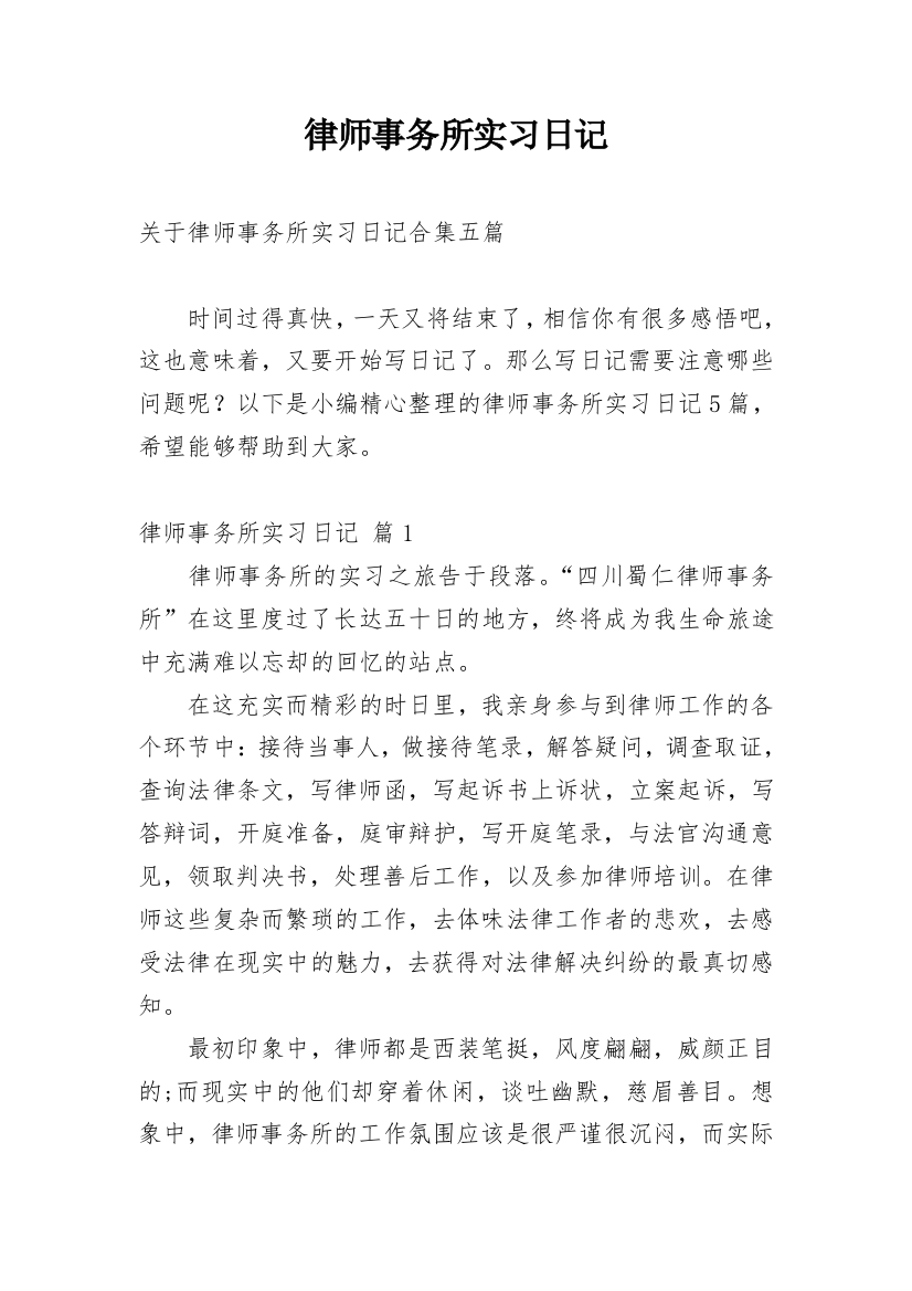 律师事务所实习日记_18