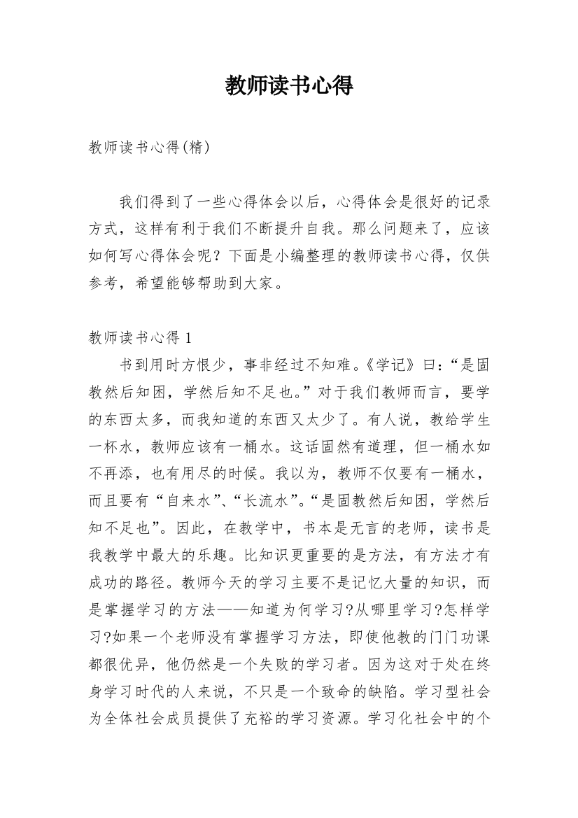 教师读书心得_45