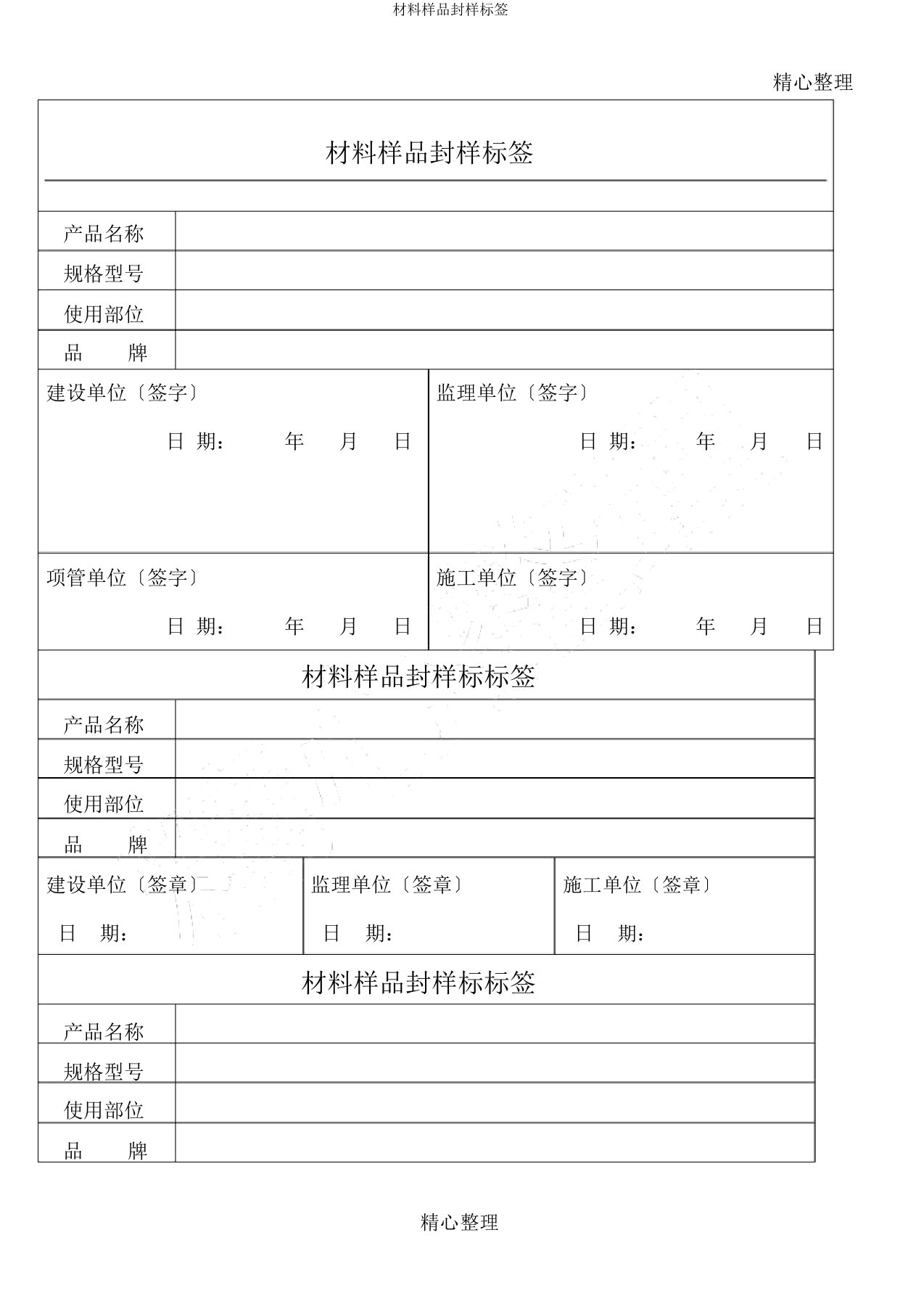 材料样品封样标签