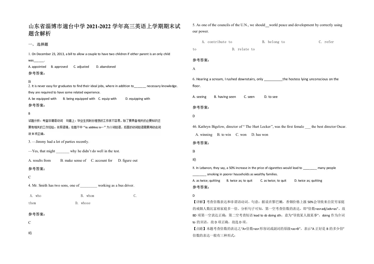 山东省淄博市遄台中学2021-2022学年高三英语上学期期末试题含解析