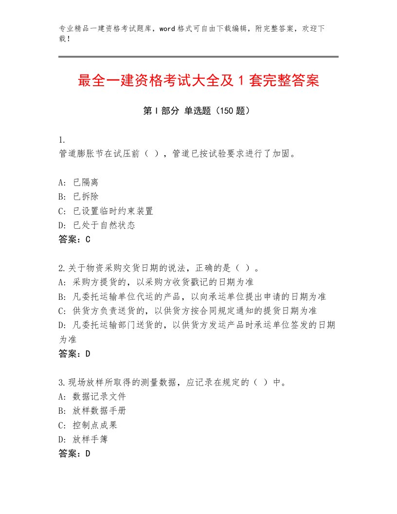 教师精编一建资格考试精品题库及答案【精品】