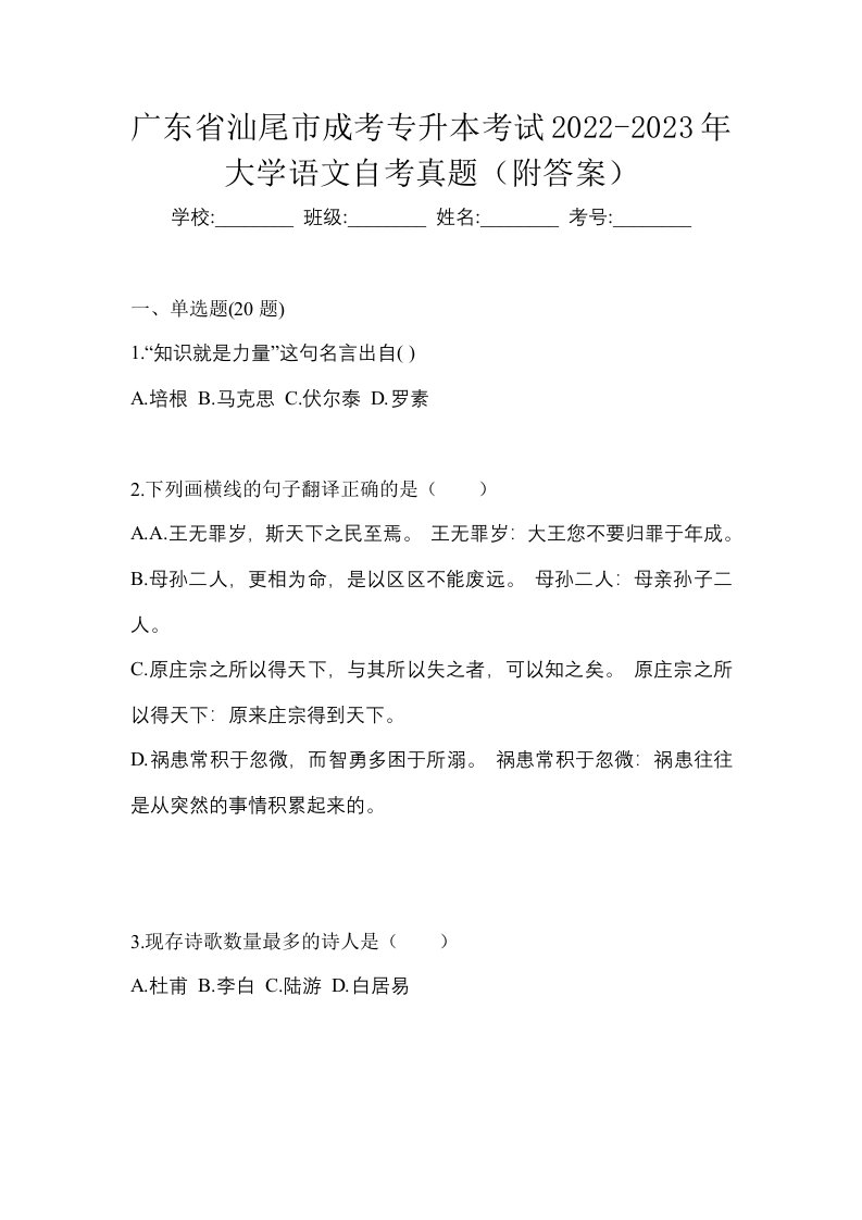 广东省汕尾市成考专升本考试2022-2023年大学语文自考真题附答案