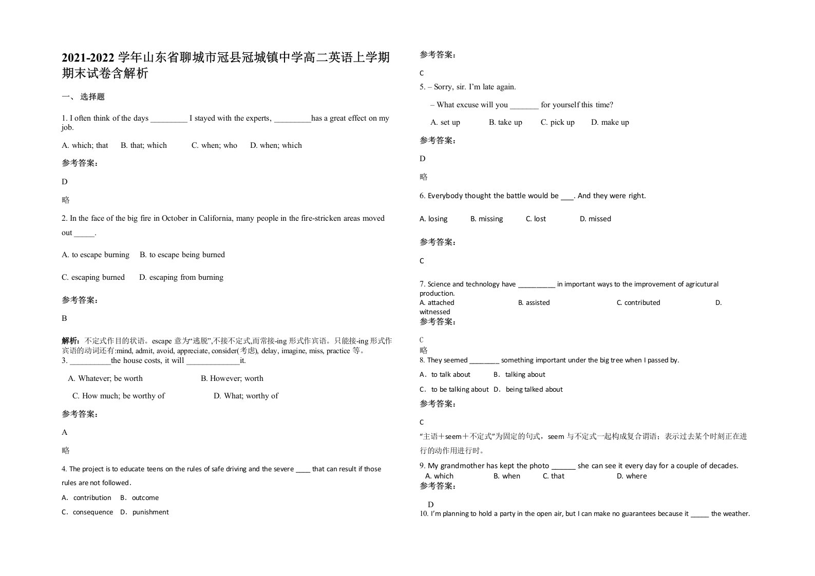 2021-2022学年山东省聊城市冠县冠城镇中学高二英语上学期期末试卷含解析