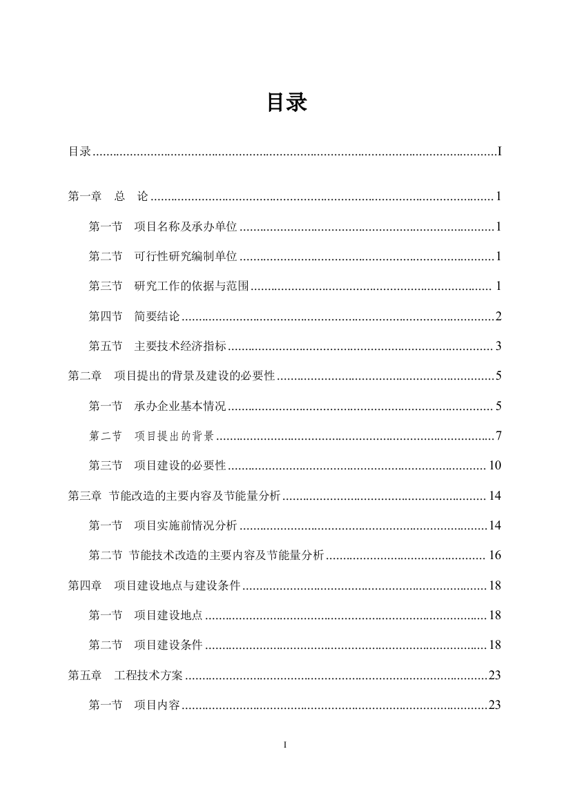 2016年铸造有限公司高炉煤气回收利用项目建设可研报告