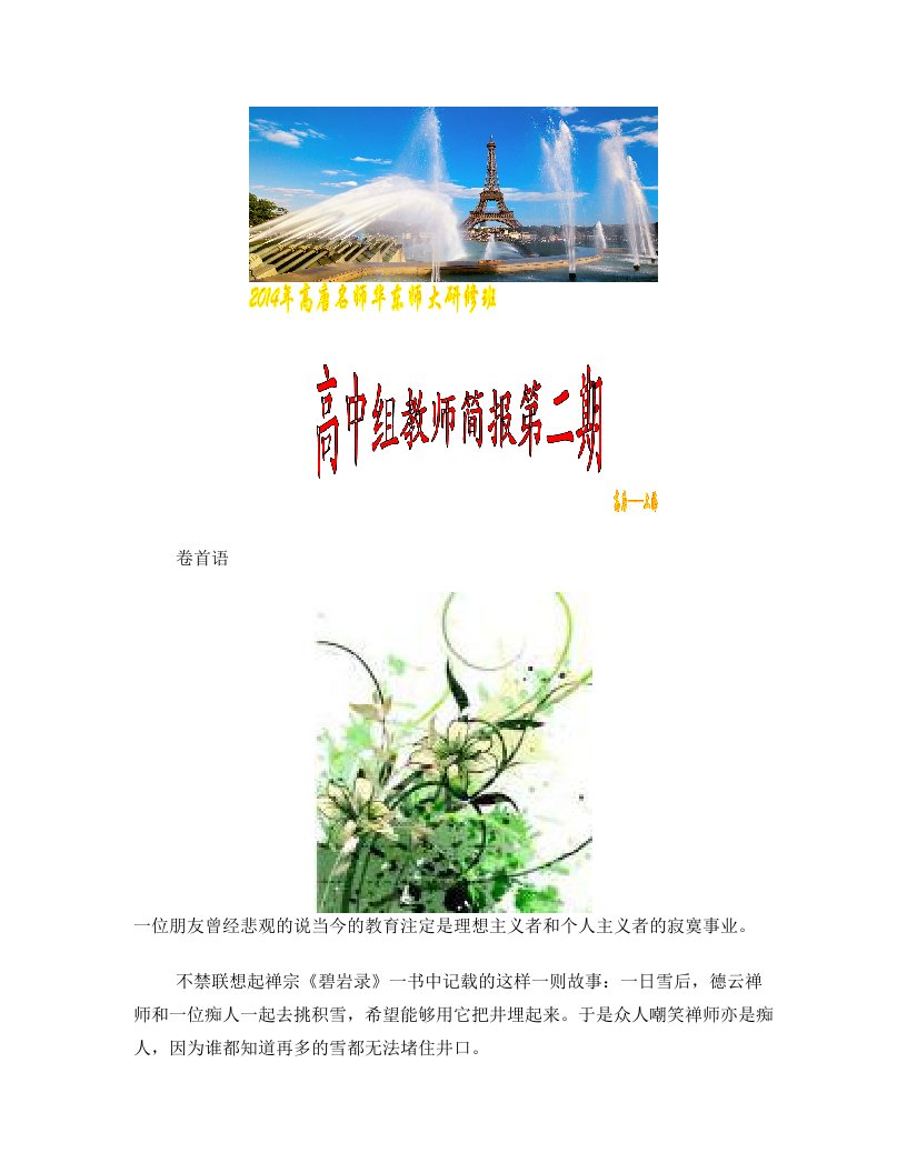 生命的美丽,永远展现在她的进取之中;就像大树的美丽,是