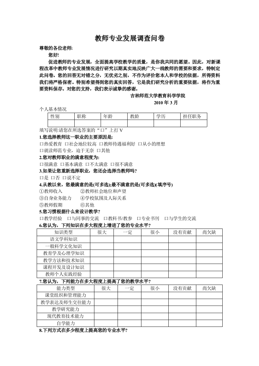 家校联系度调查问卷