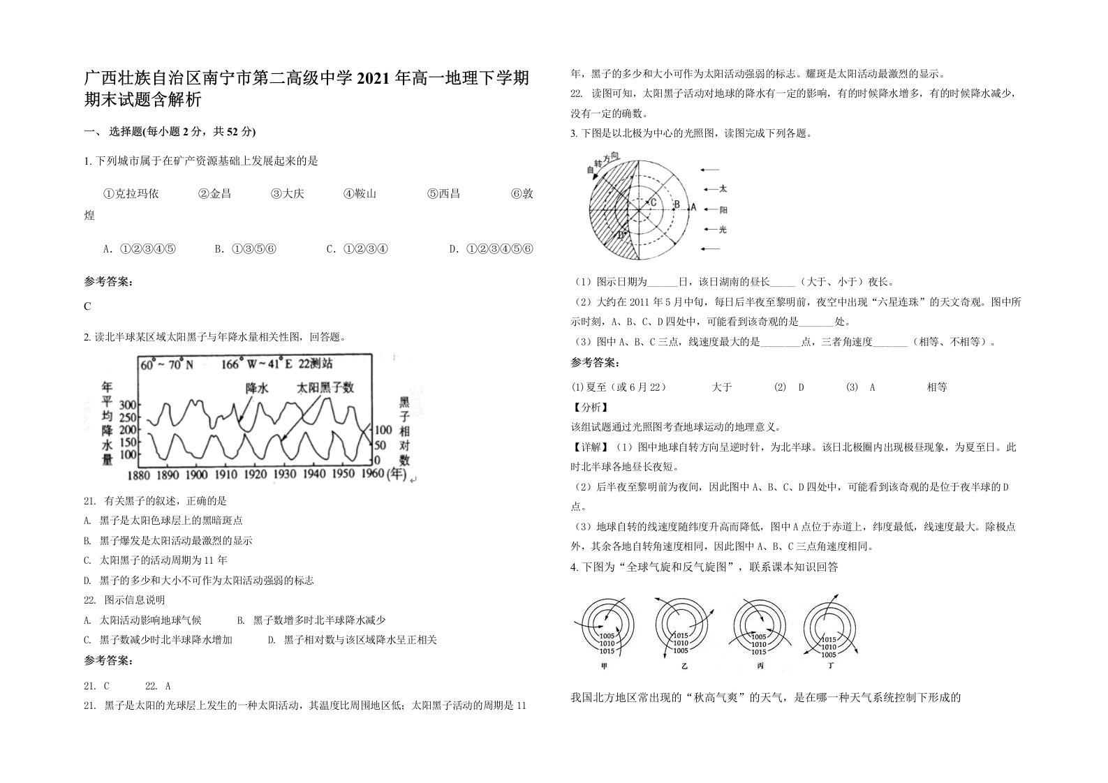 广西壮族自治区南宁市第二高级中学2021年高一地理下学期期末试题含解析